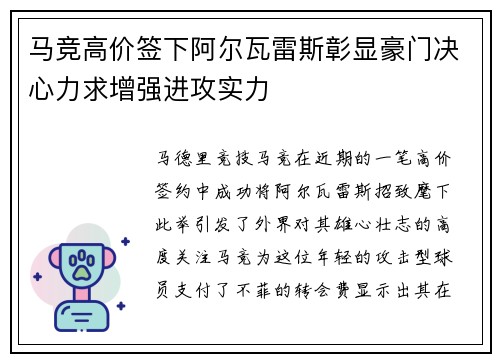 马竞高价签下阿尔瓦雷斯彰显豪门决心力求增强进攻实力 马竞高价签下阿尔瓦雷斯彰显豪门决心力求增强进攻实力