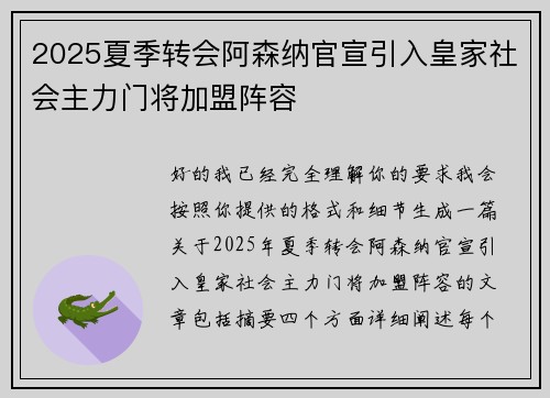 2025夏季转会阿森纳官宣引入皇家社会主力门将加盟阵容