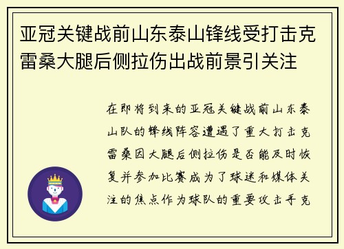 亚冠关键战前山东泰山锋线受打击克雷桑大腿后侧拉伤出战前景引关注