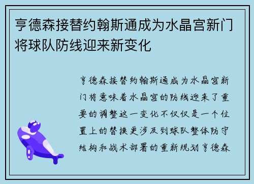 亨德森接替约翰斯通成为水晶宫新门将球队防线迎来新变化