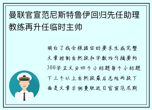 曼联官宣范尼斯特鲁伊回归先任助理教练再升任临时主帅