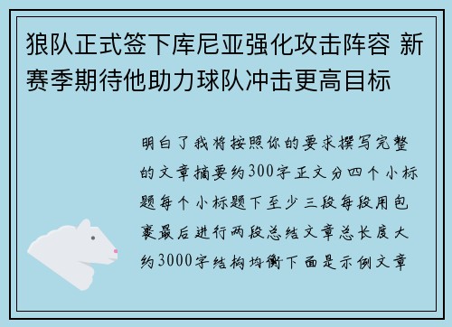 狼队正式签下库尼亚强化攻击阵容 新赛季期待他助力球队冲击更高目标