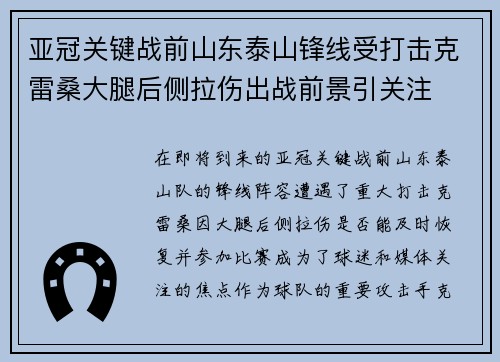 亚冠关键战前山东泰山锋线受打击克雷桑大腿后侧拉伤出战前景引关注 亚冠关键战前山东泰山锋线受打击克雷桑大腿后侧拉伤出战前景引关注