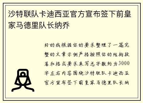 沙特联队卡迪西亚官方宣布签下前皇家马德里队长纳乔 沙特联队卡迪西亚官方宣布签下前皇家马德里队长纳乔