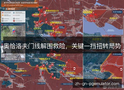 奥恰洛夫门线解围救险,关键一挡扭转局势 奥恰洛夫门线解围救险,关键一挡扭转局势